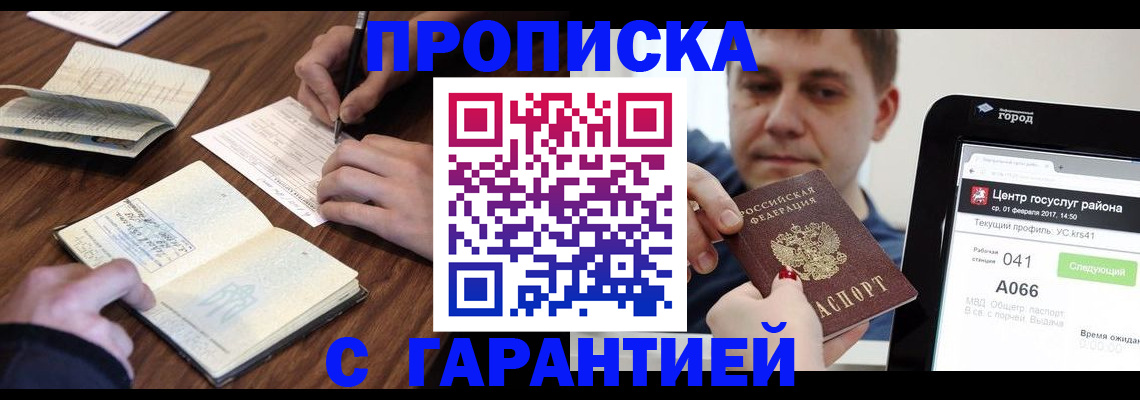прописка для школы в Кировграде