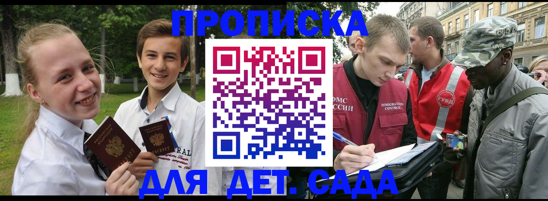 прописка 2025 в Кировграде